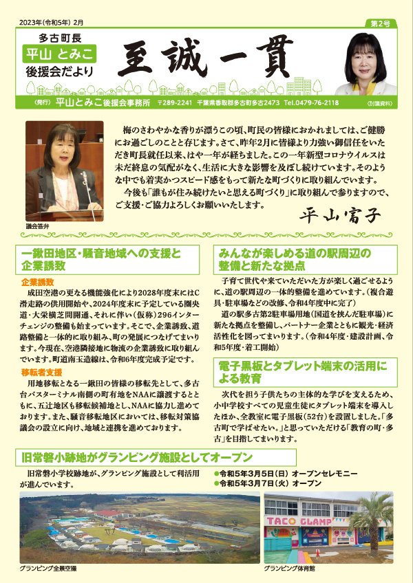 後援会だより　第2号