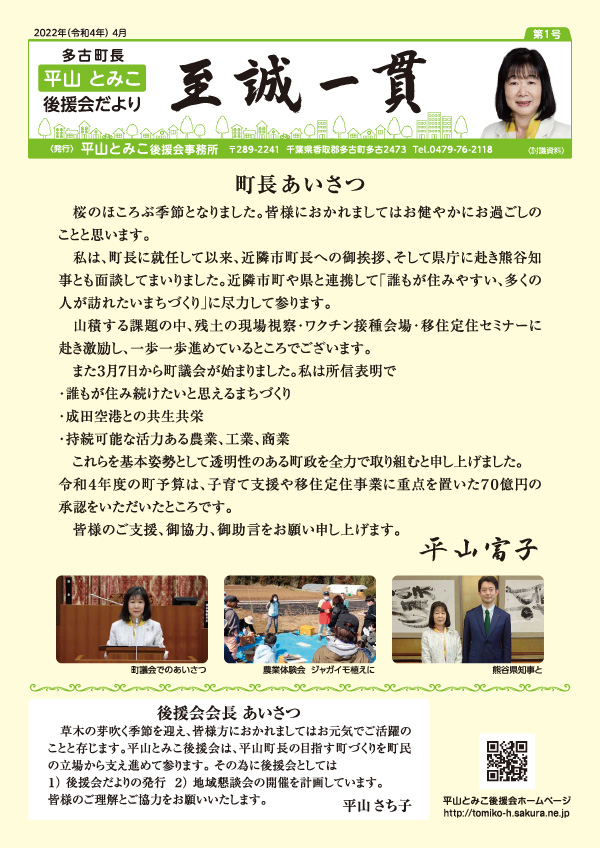 後援会だより　第1号